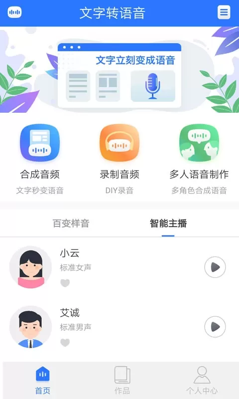 文字转语音老版本下载图0