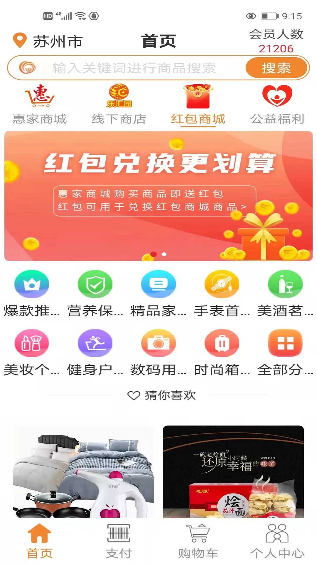 乐汇园官网版手机版图2