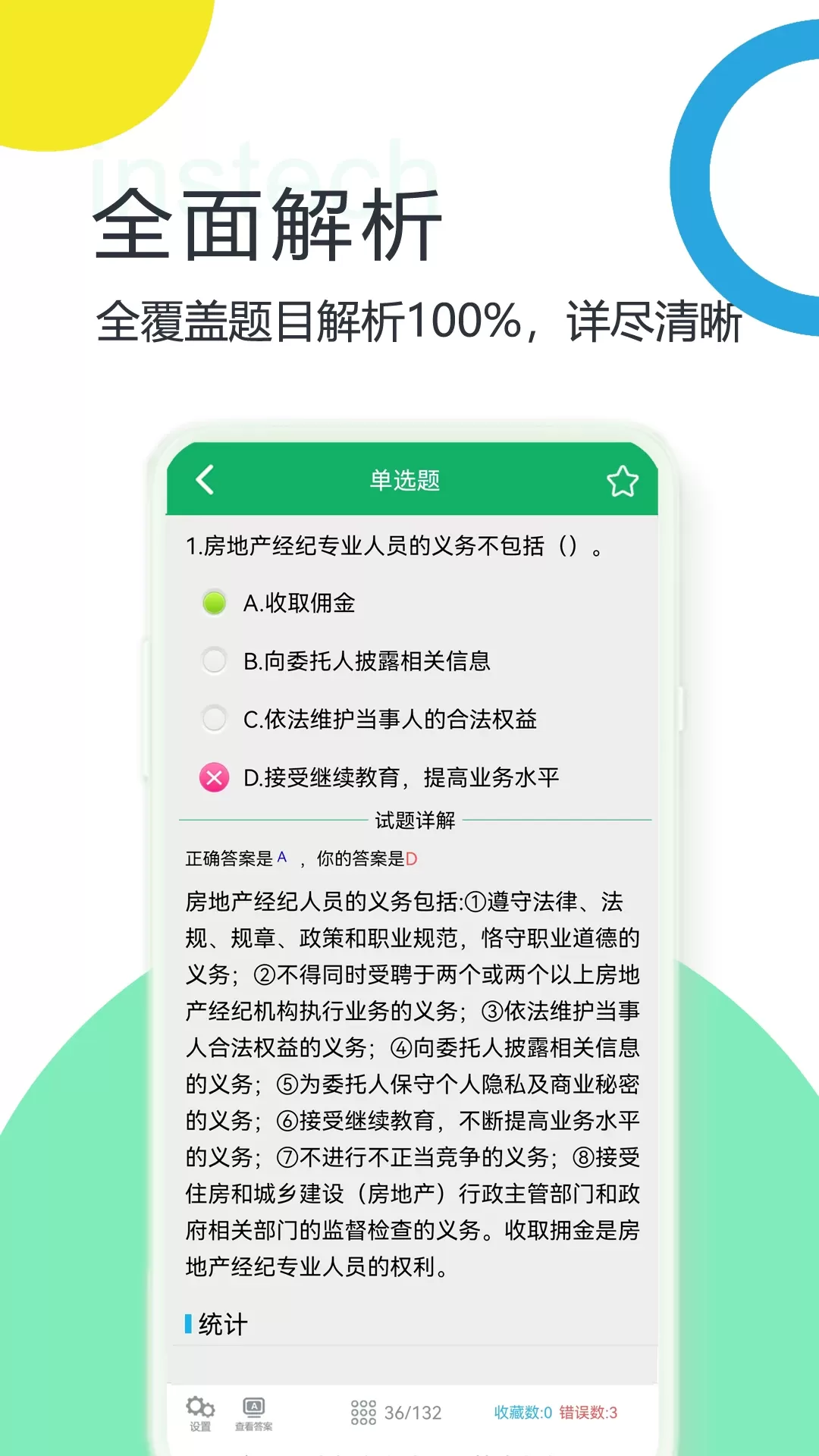 房产经纪人题库下载新版图4