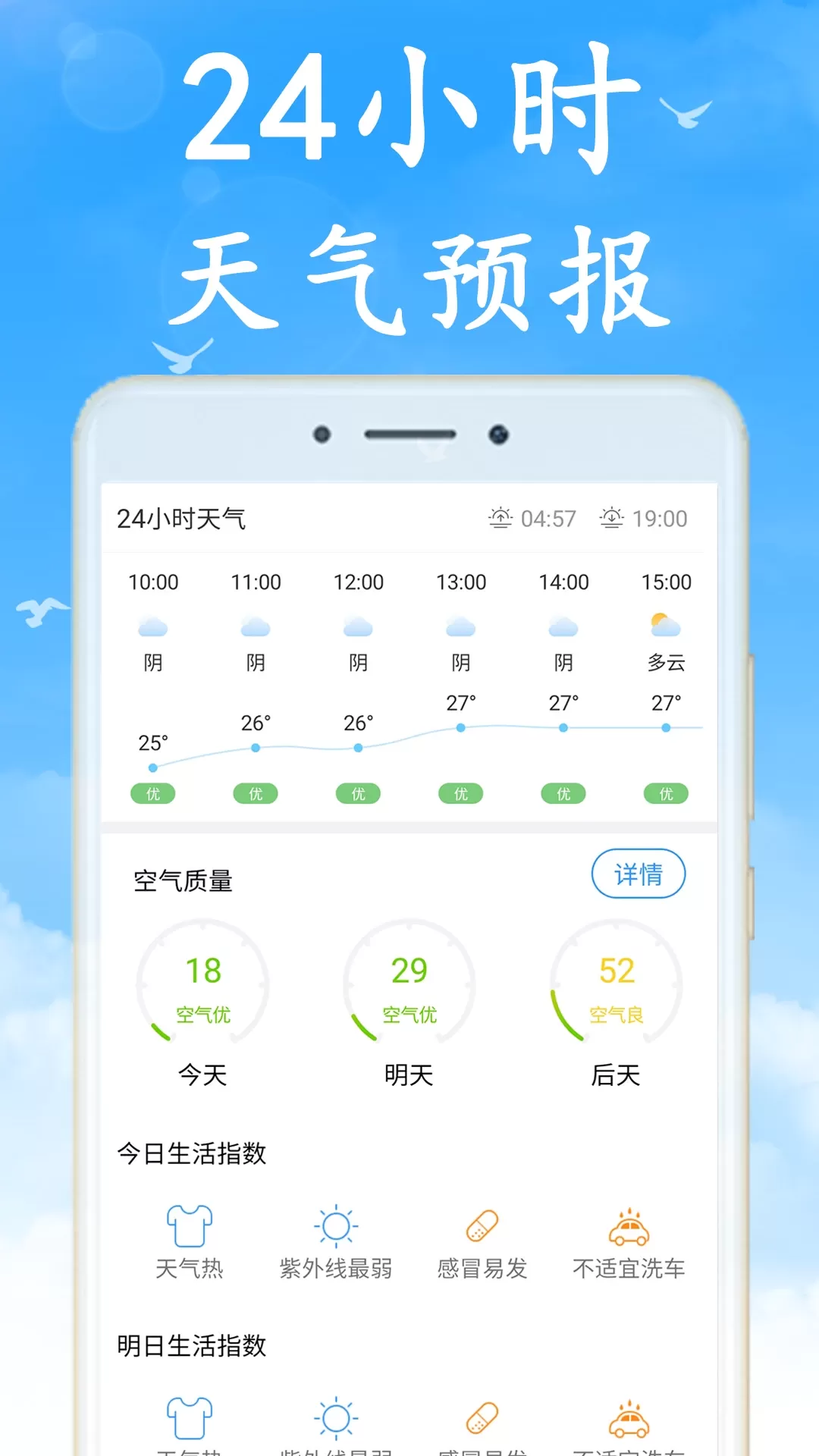 天气早知道平台下载图1