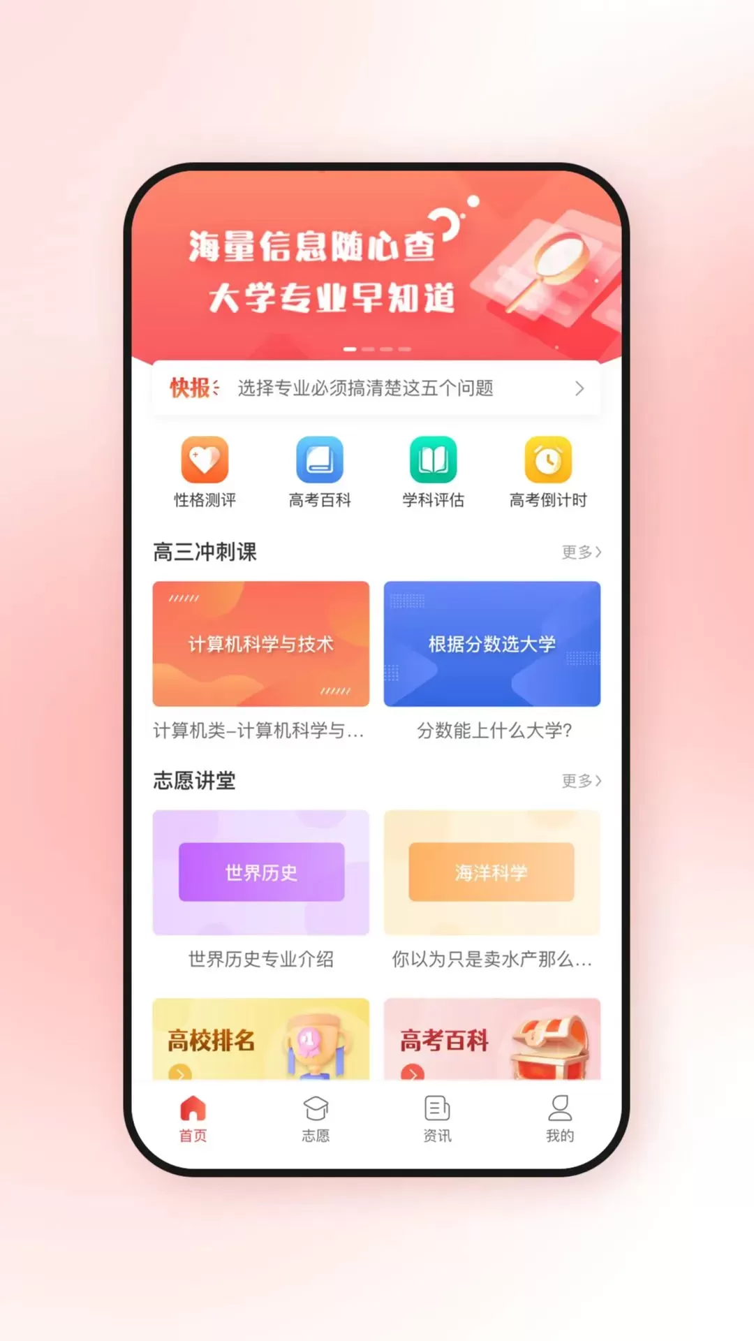 高考升下载新版图0