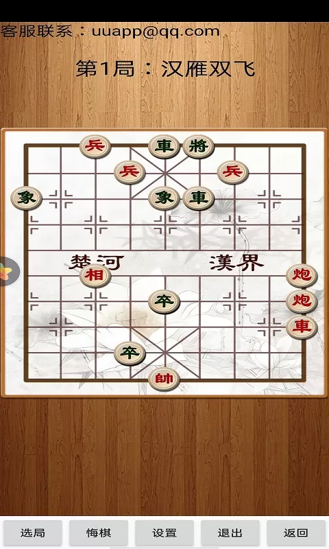 经典中国象棋官方正版图1