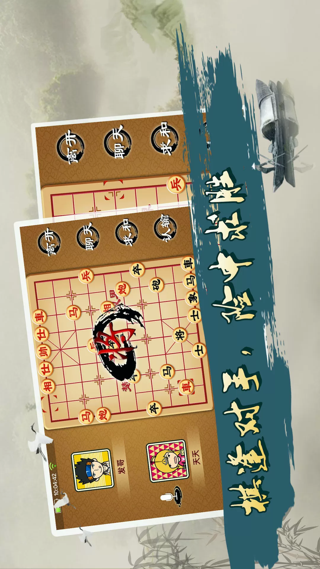 宽立象棋官方版图1