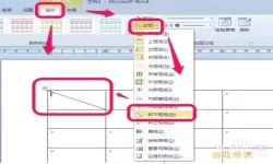 word2010如何在单元格里划斜线