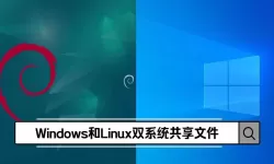 linux windows共享