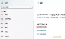 win10我的电脑图标怎么显示出来