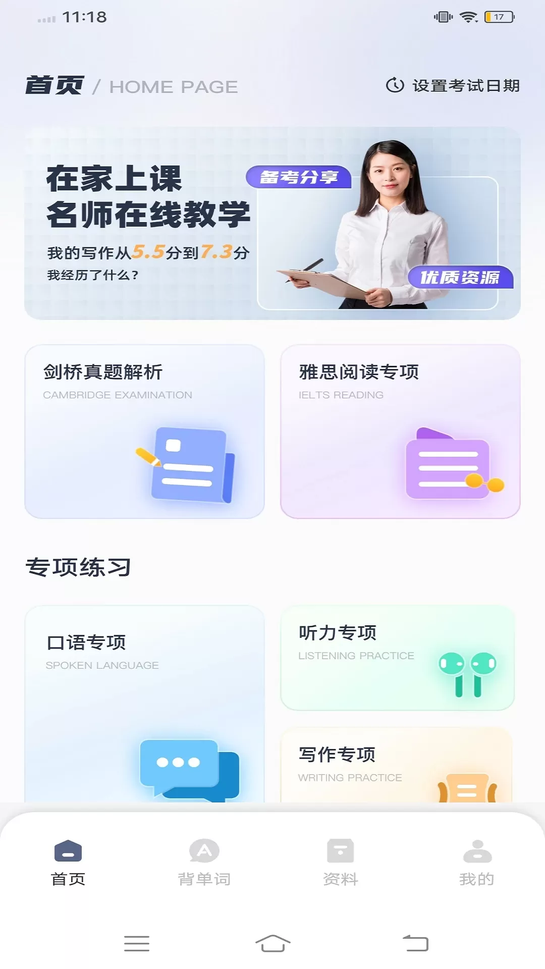 雅思听听看下载官方正版图0