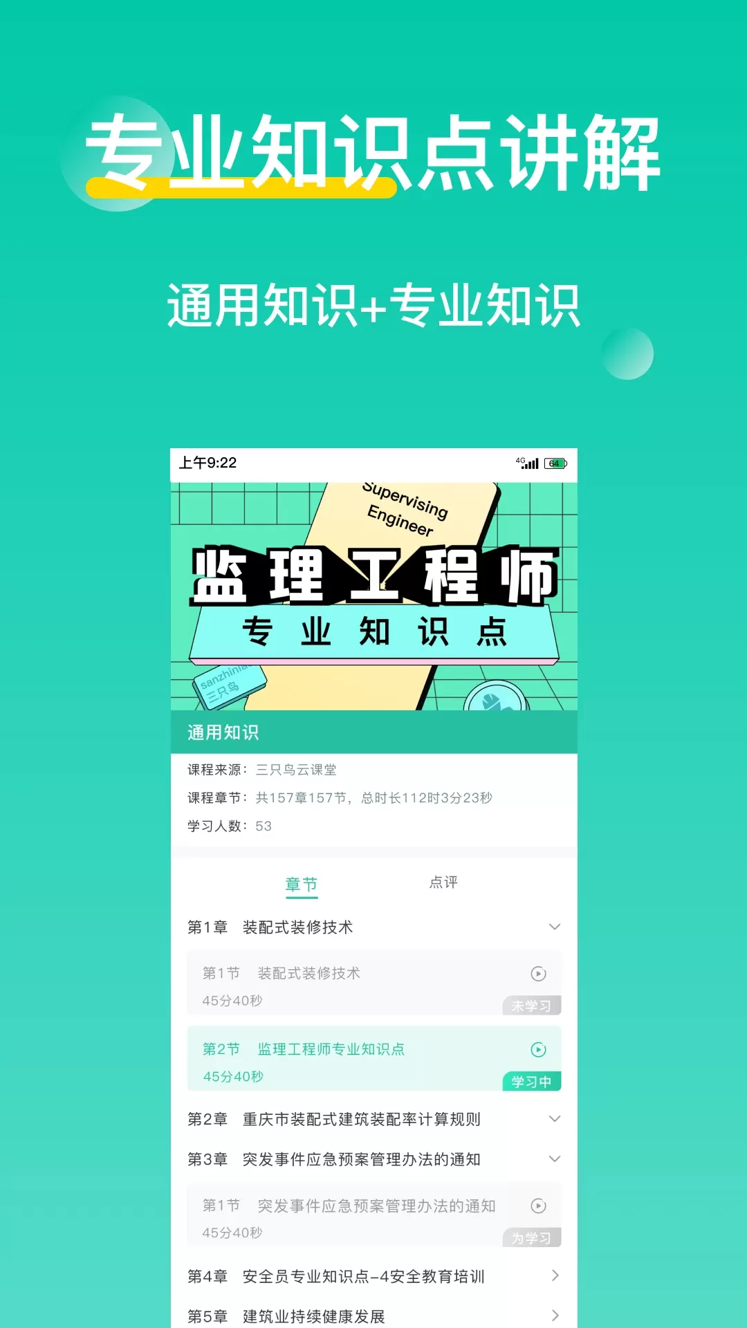 三只鸟云课堂app最新版图4