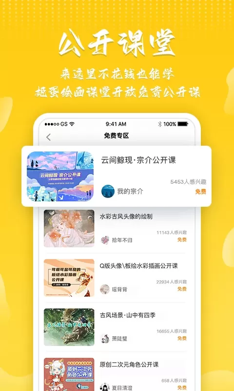 姬蛋下载免费版图4