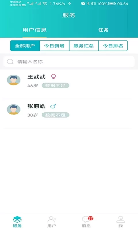 安瑜管家官网版最新图4