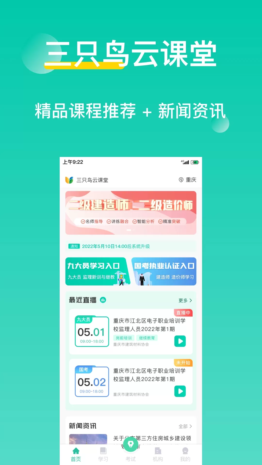 三只鸟云课堂app最新版图0