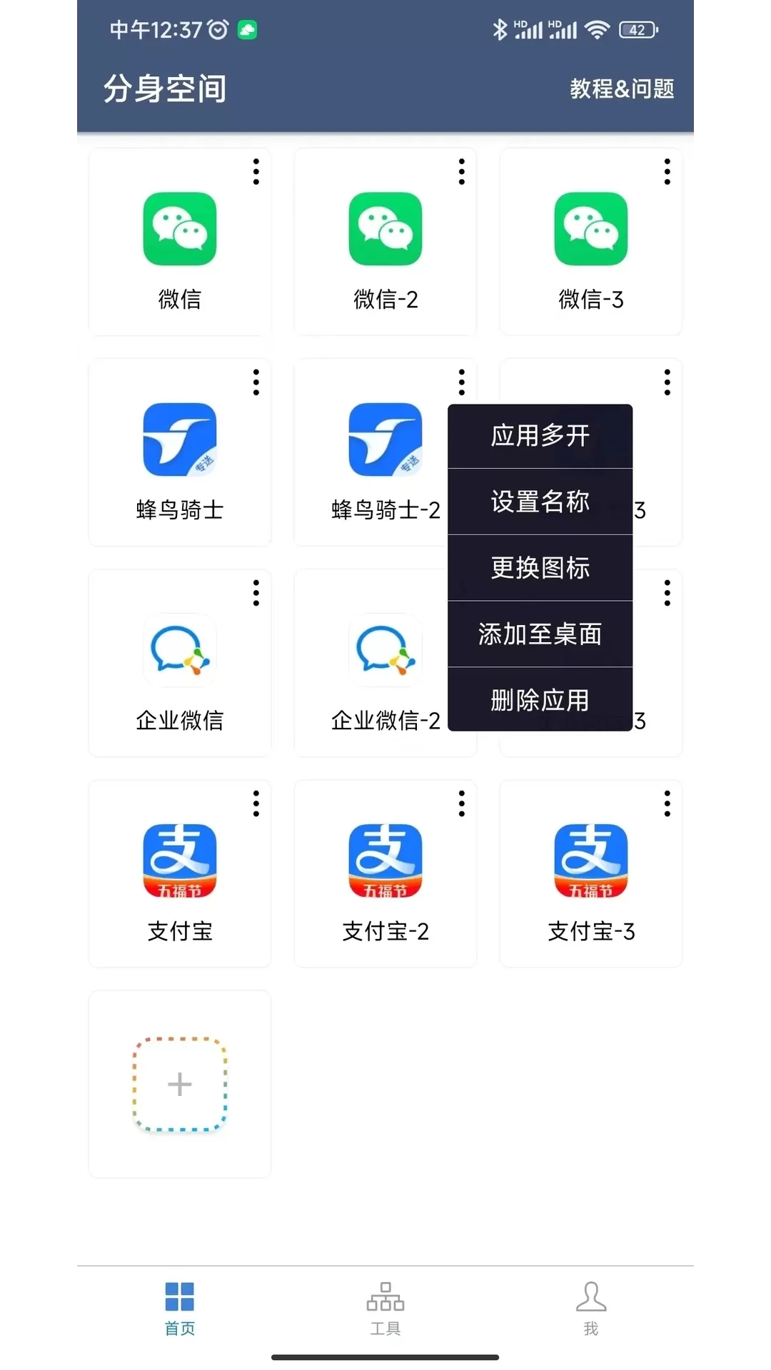 分身空间下载安装免费图2