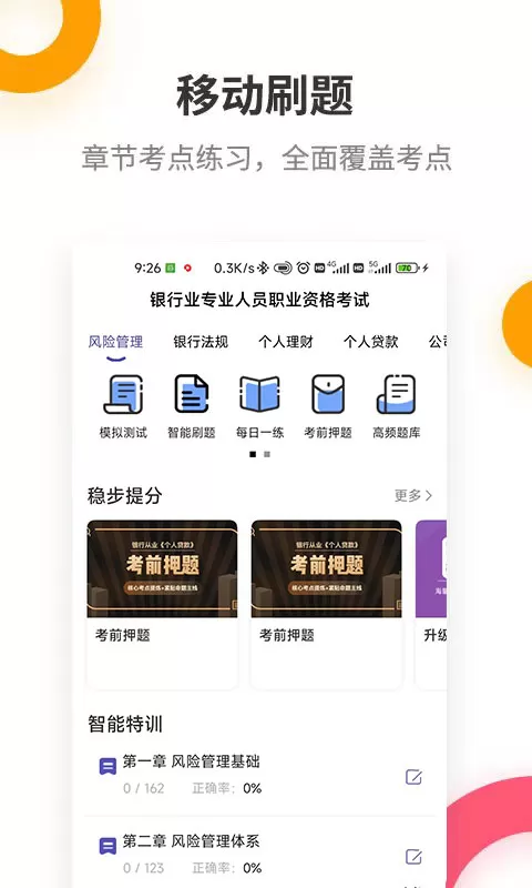 银行从业提分王官网版下载图0