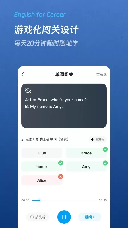 通途英语下载免费版图1