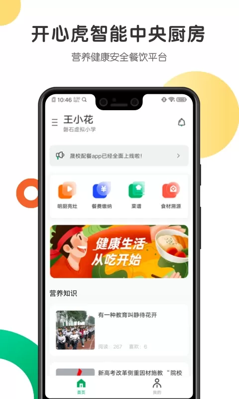 开心虎官网版app图0