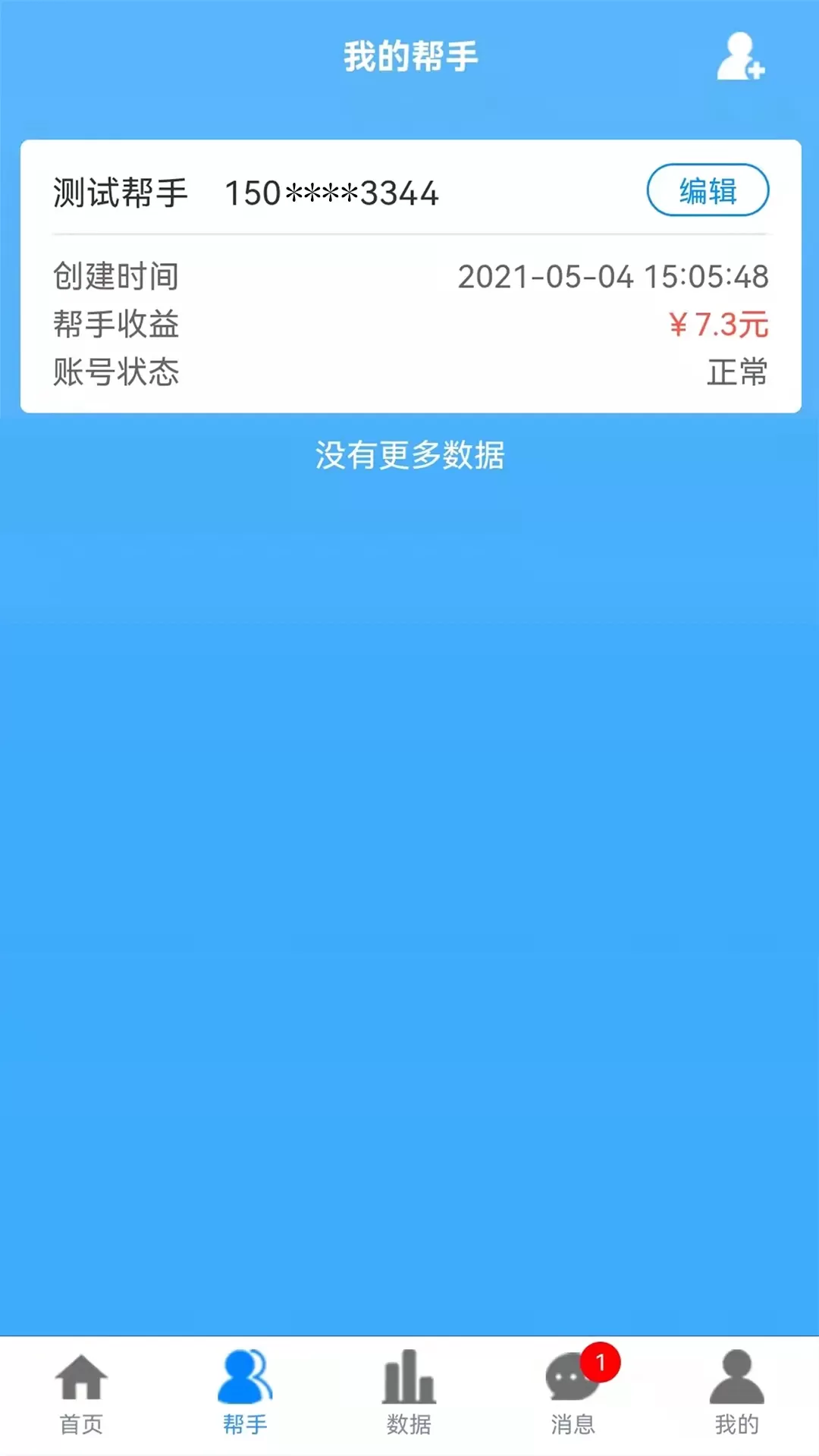 盒力充代理商端app下载图4