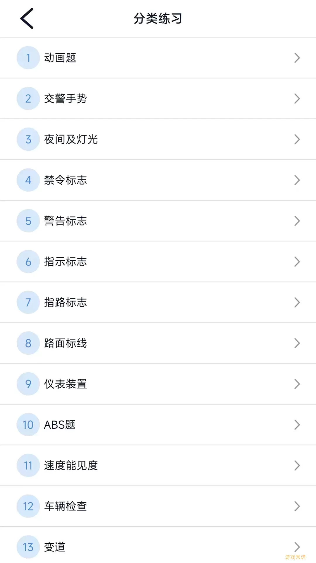 财仝驾考下载app