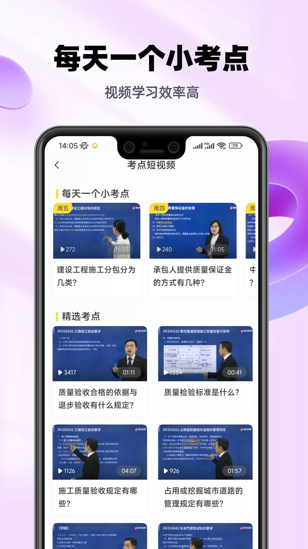 二建考试提分王下载app图2