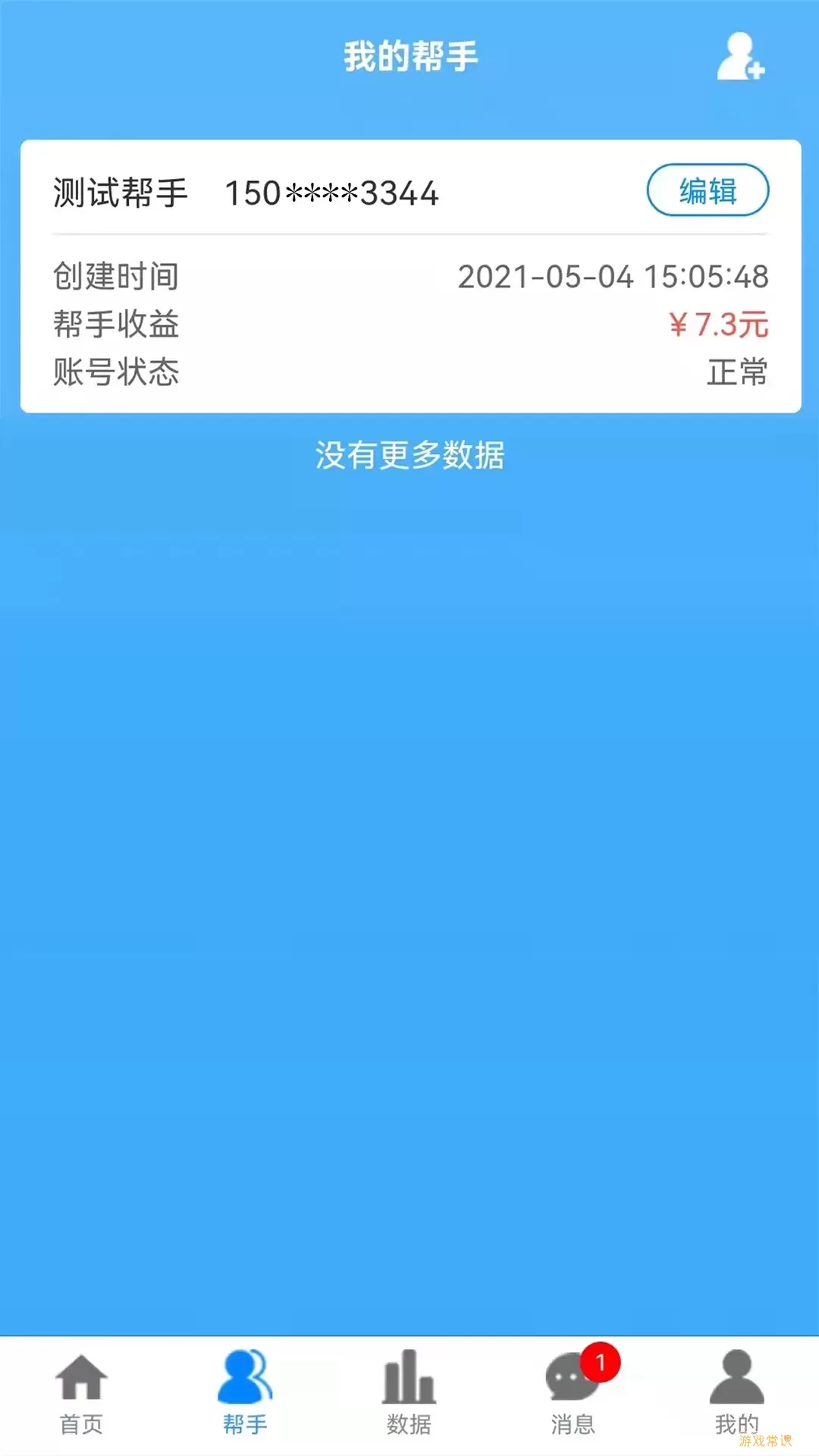 盒力充代理商端app下载