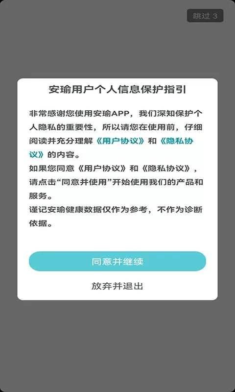 安瑜管家官网版最新图0