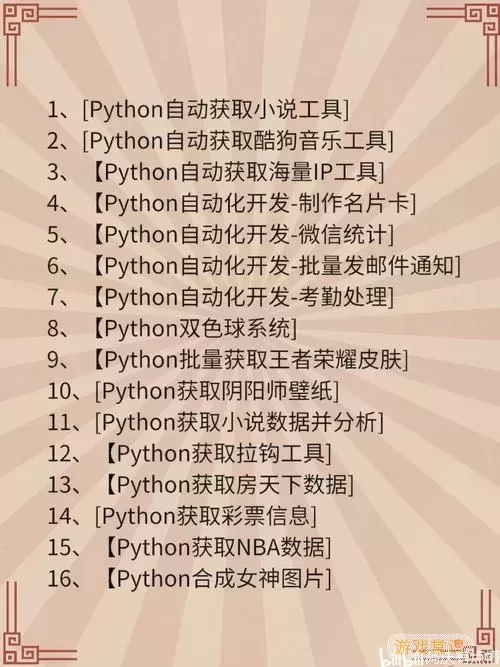 Python