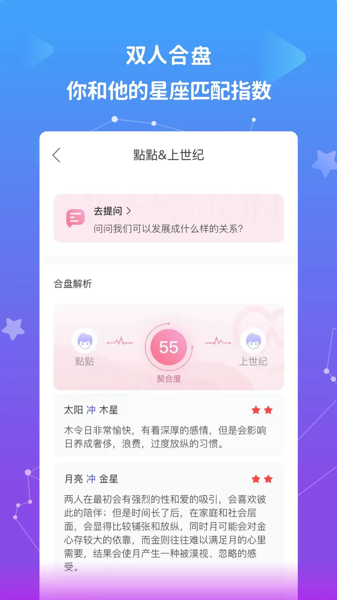 星盘说手机版图1