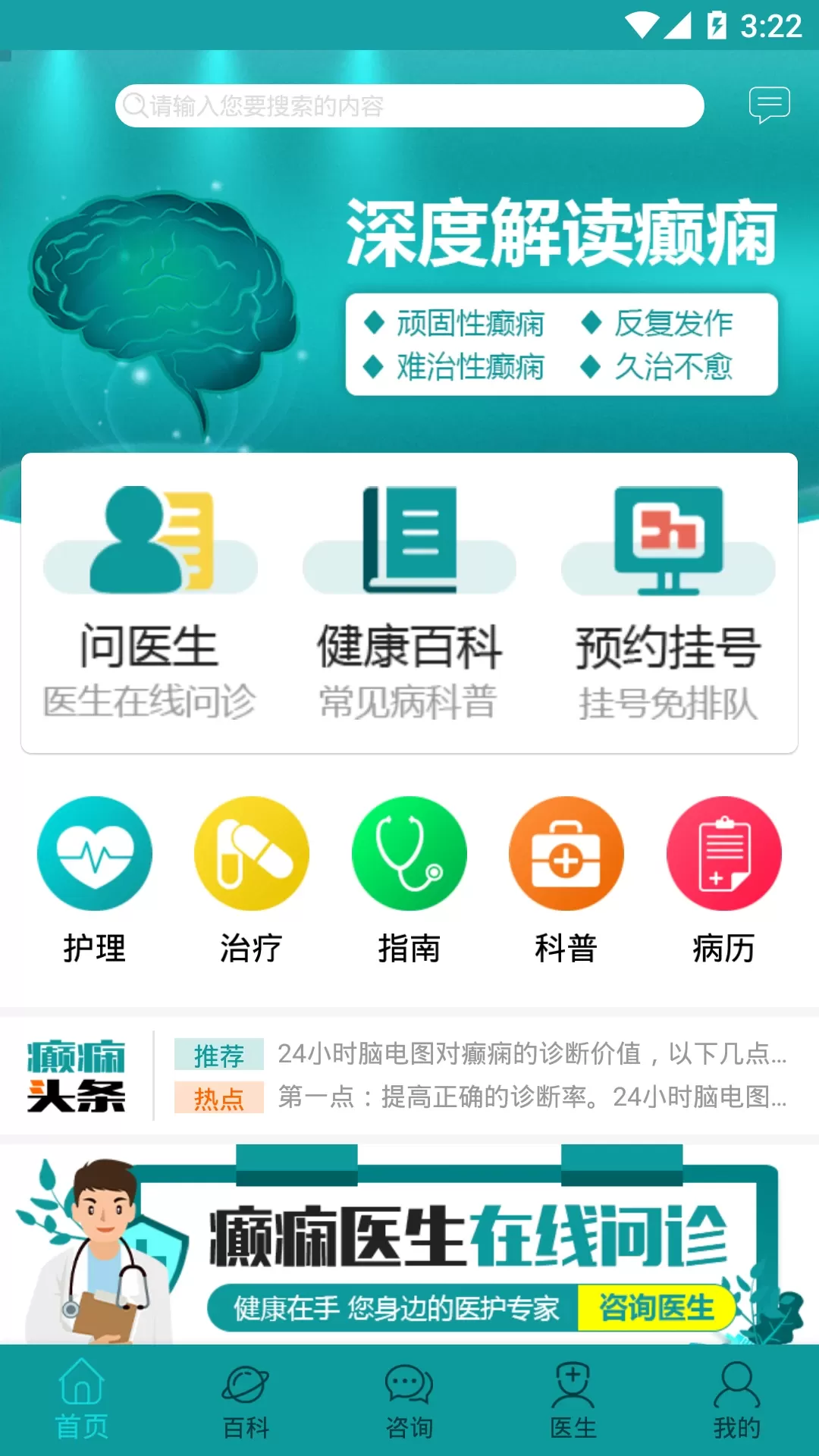 癫痫大发作下载app图0