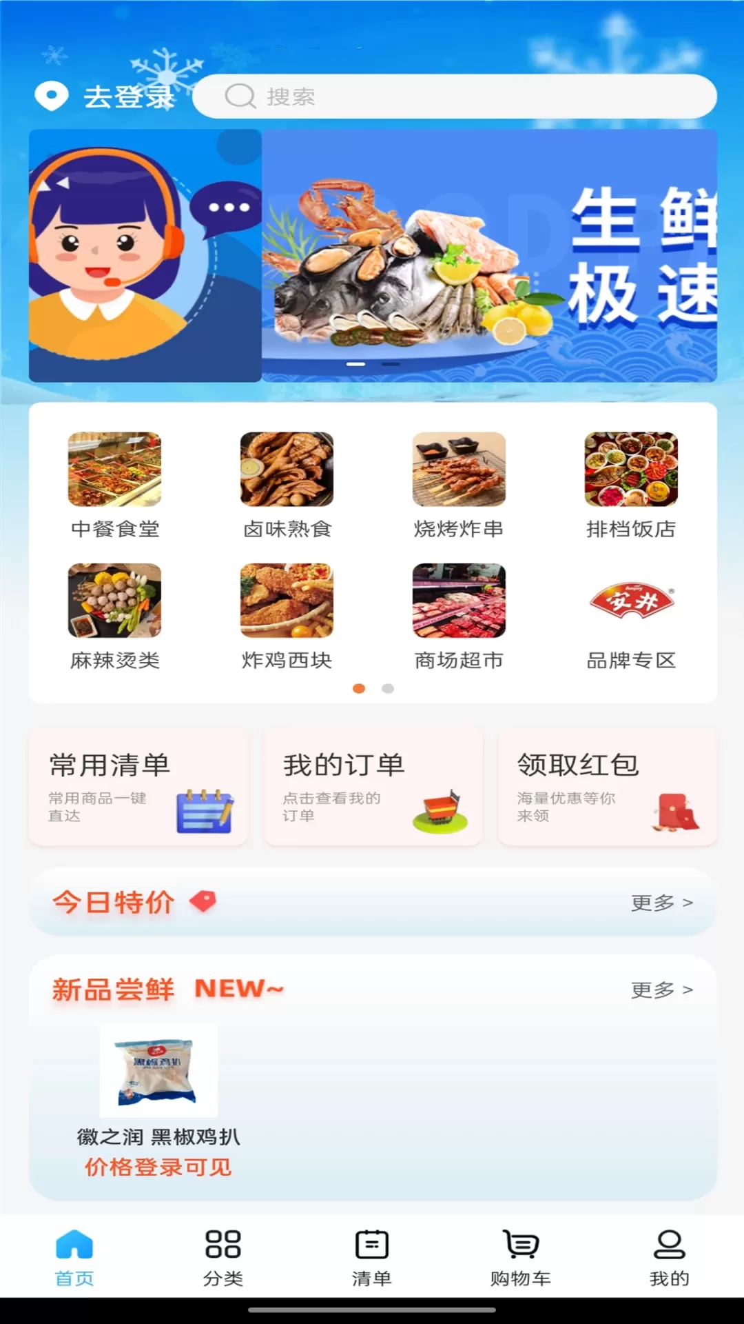 冻品联盟app下载图0