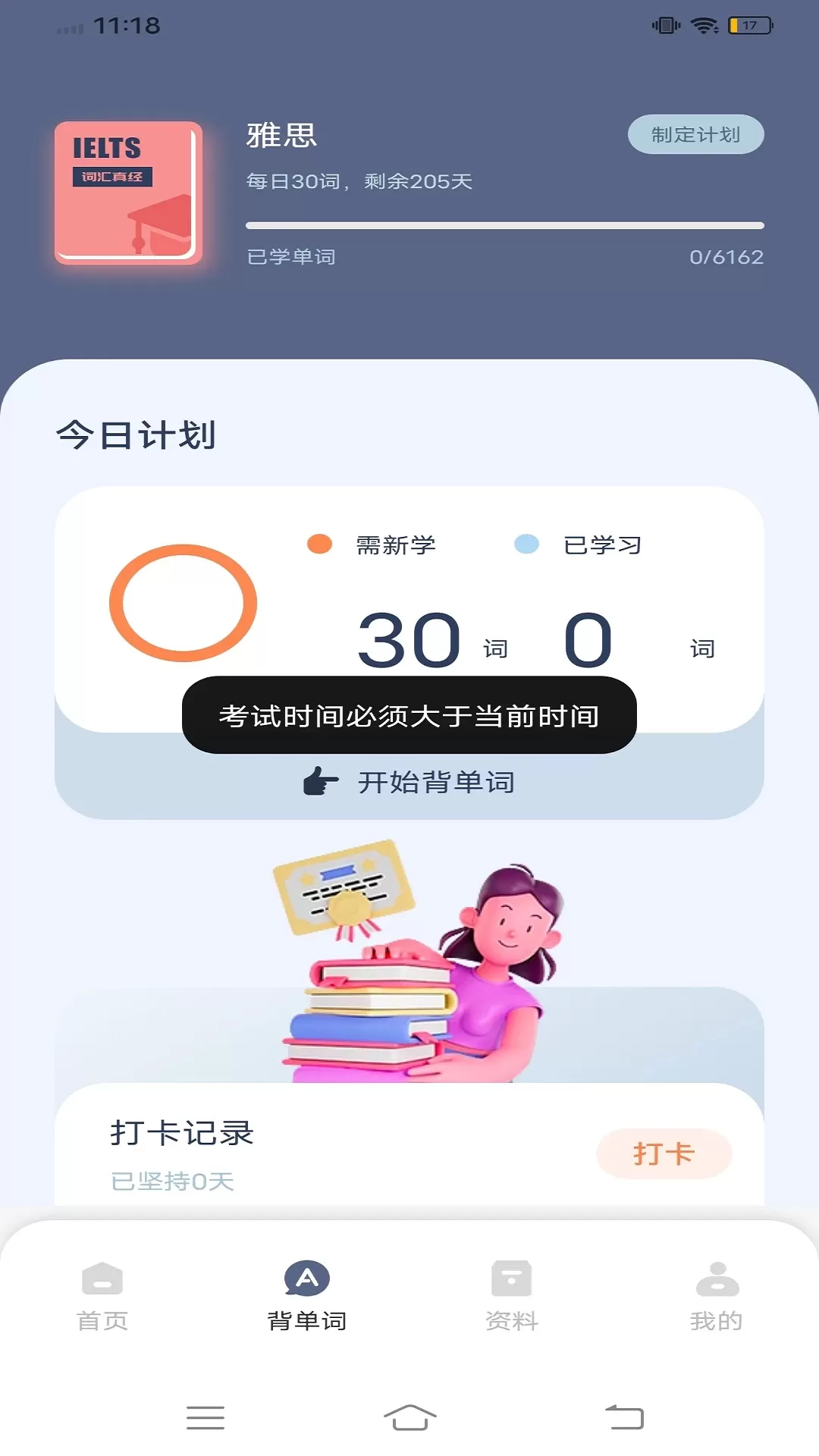 雅思听听看下载官方正版图1