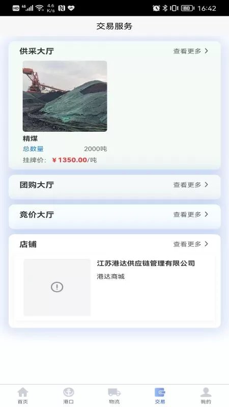 徐港物流正版下载图2