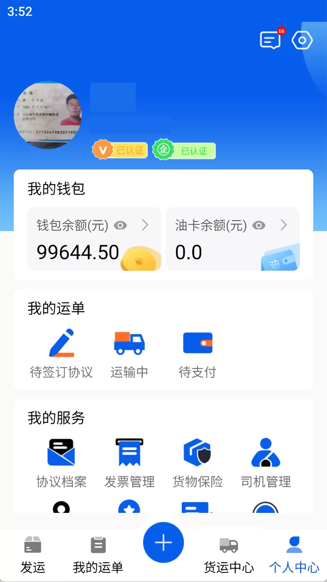 福道加货主下载免费图3