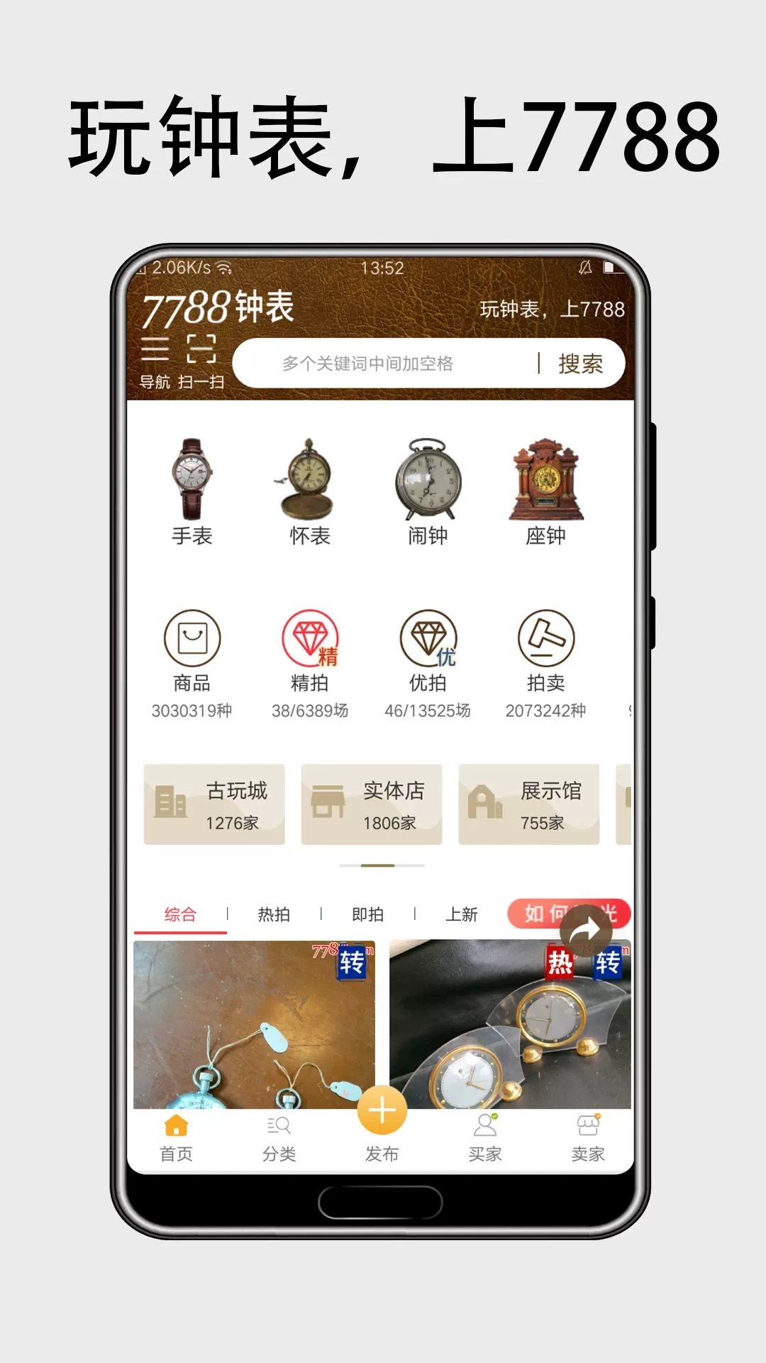 7788钟表下载官方正版图0