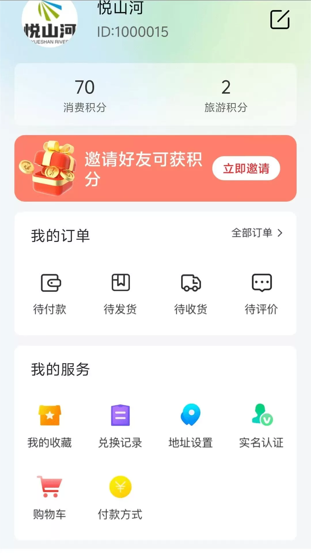 悦商城正版下载图3