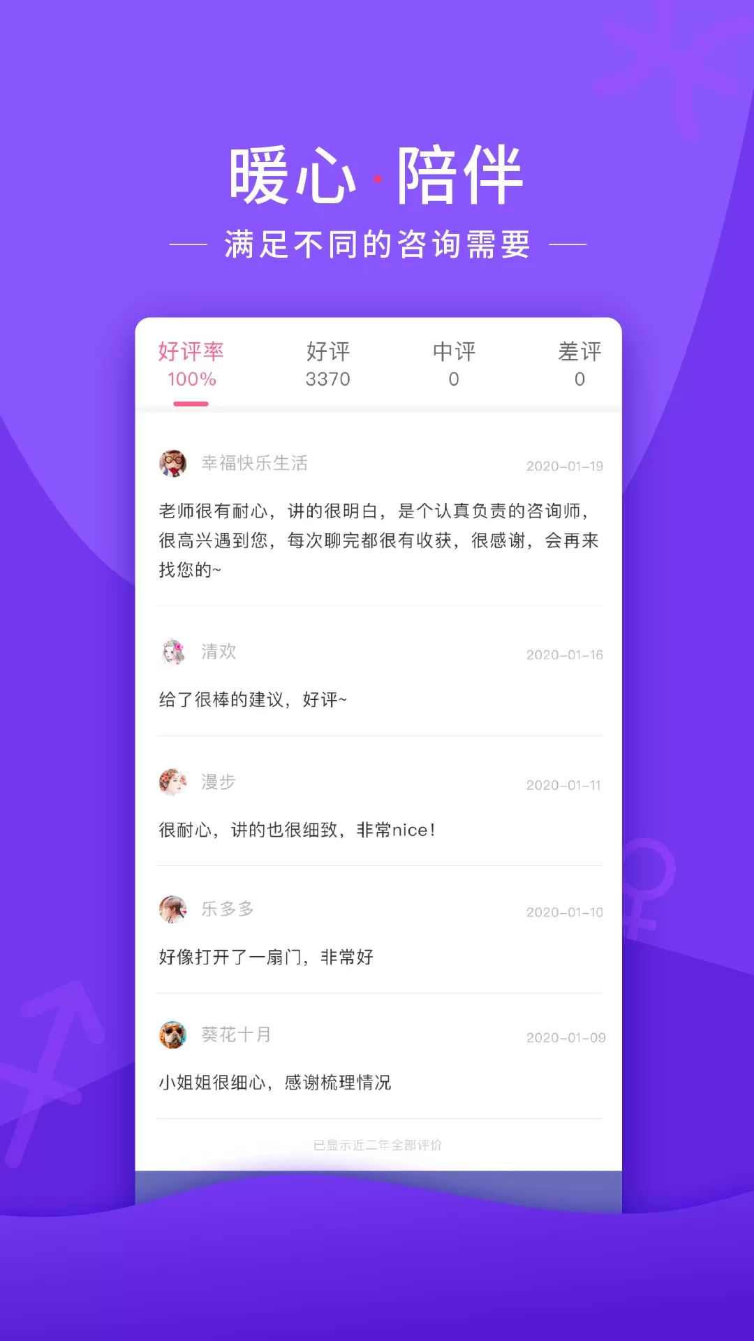 情感帮下载官方正版图2