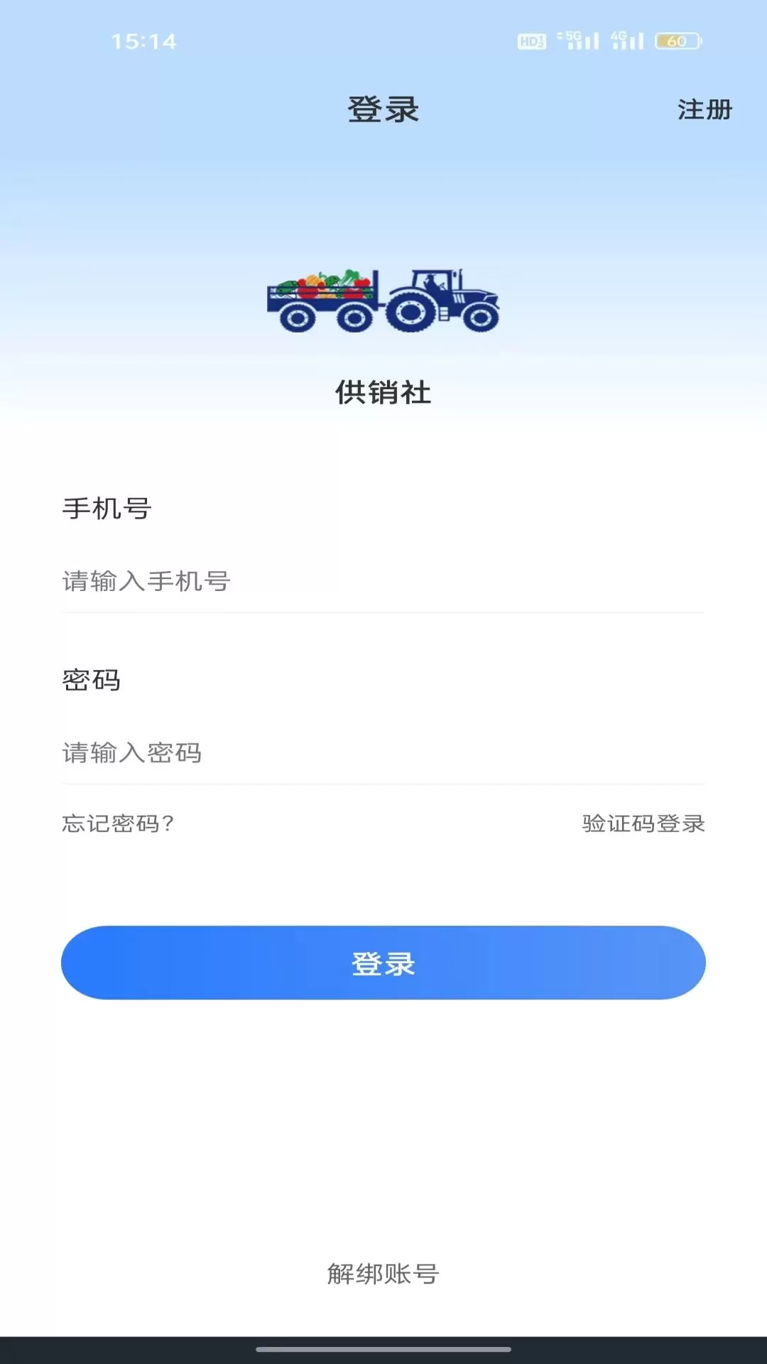 供销社下载最新版图0