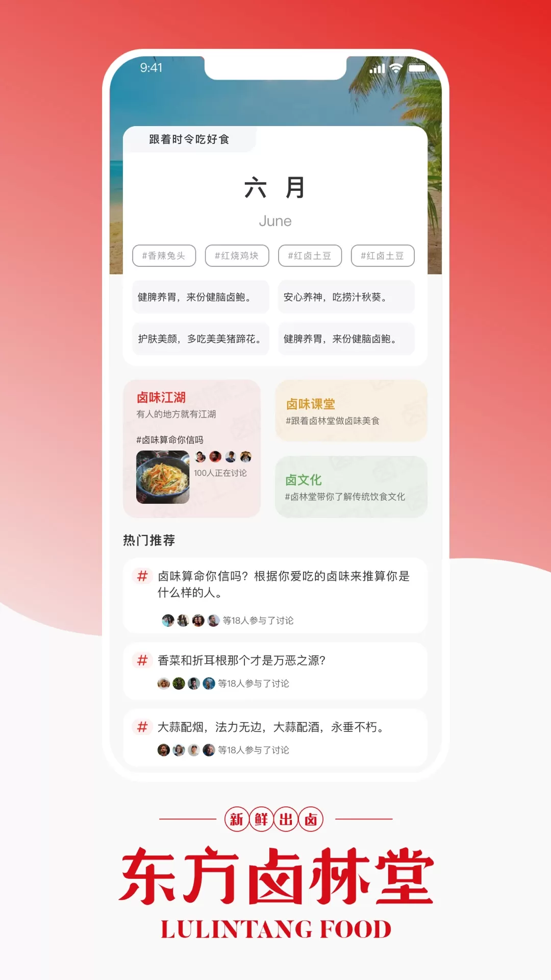 东方卤林堂官网版手机版图2