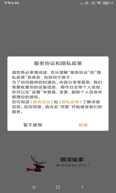 银河绘家安卓版下载图4