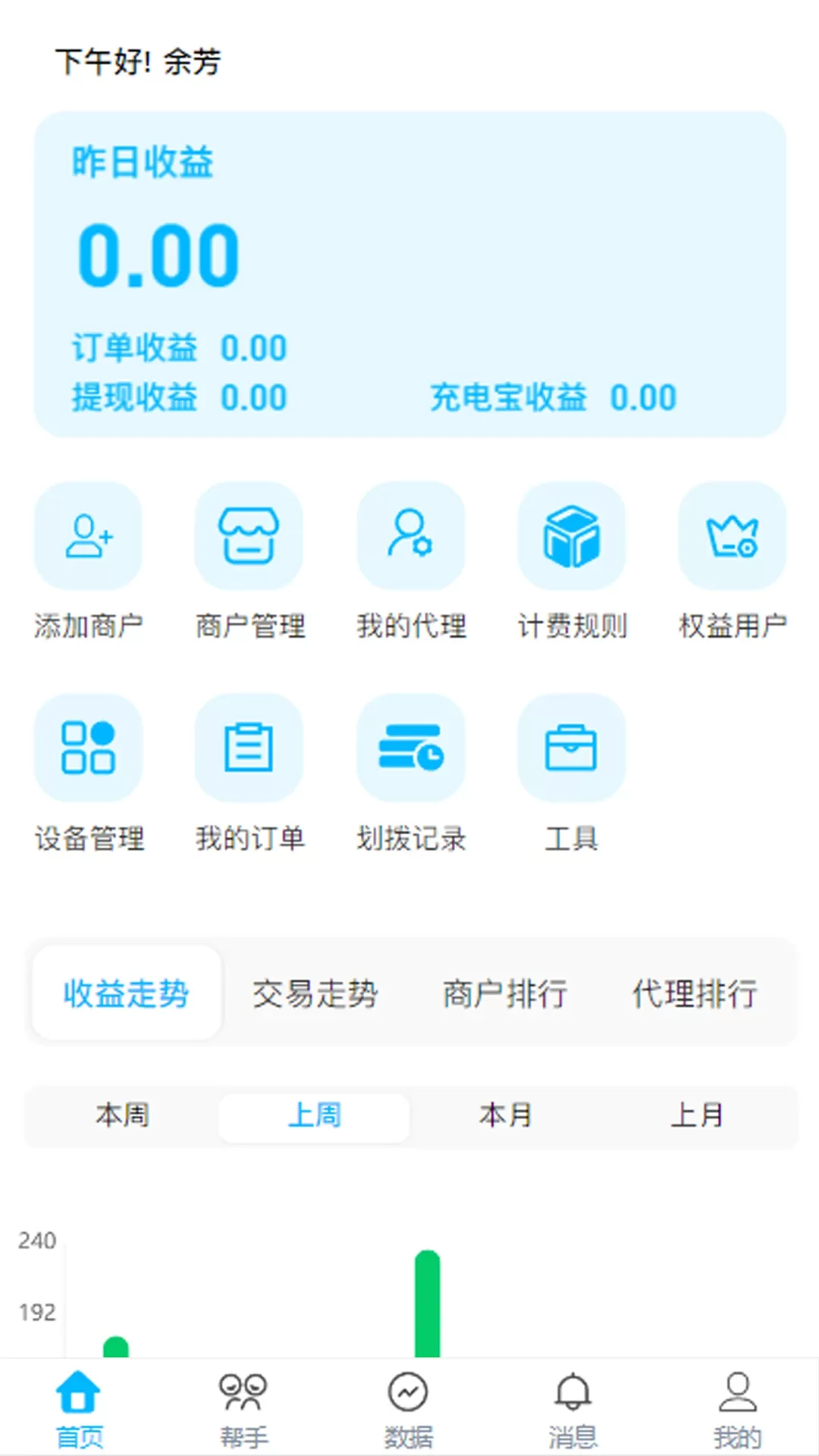 盒力充代理商端app下载图3