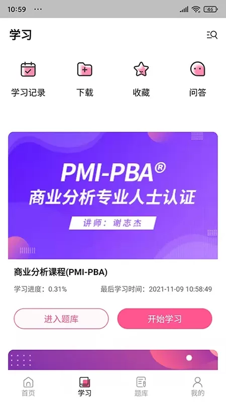 才聚网校下载官网版图1