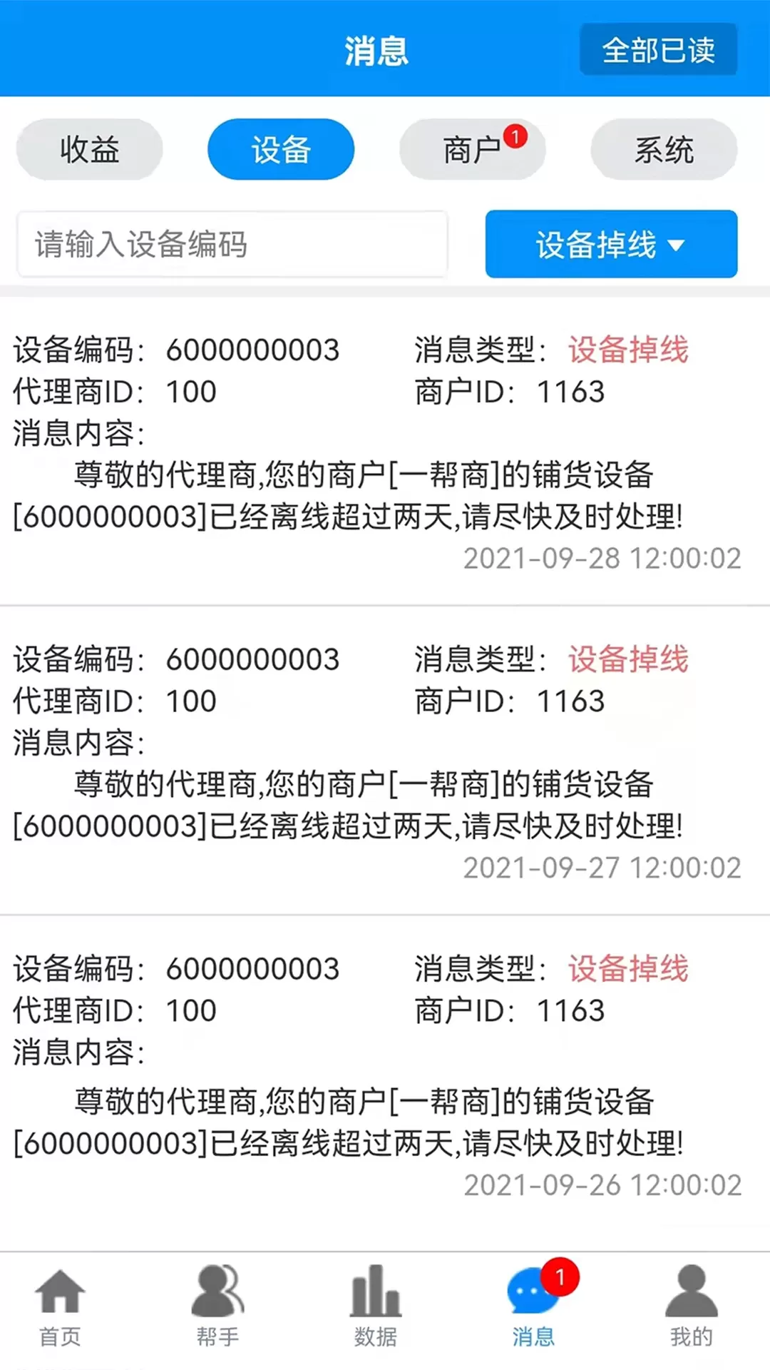 盒力充代理商端app下载图1