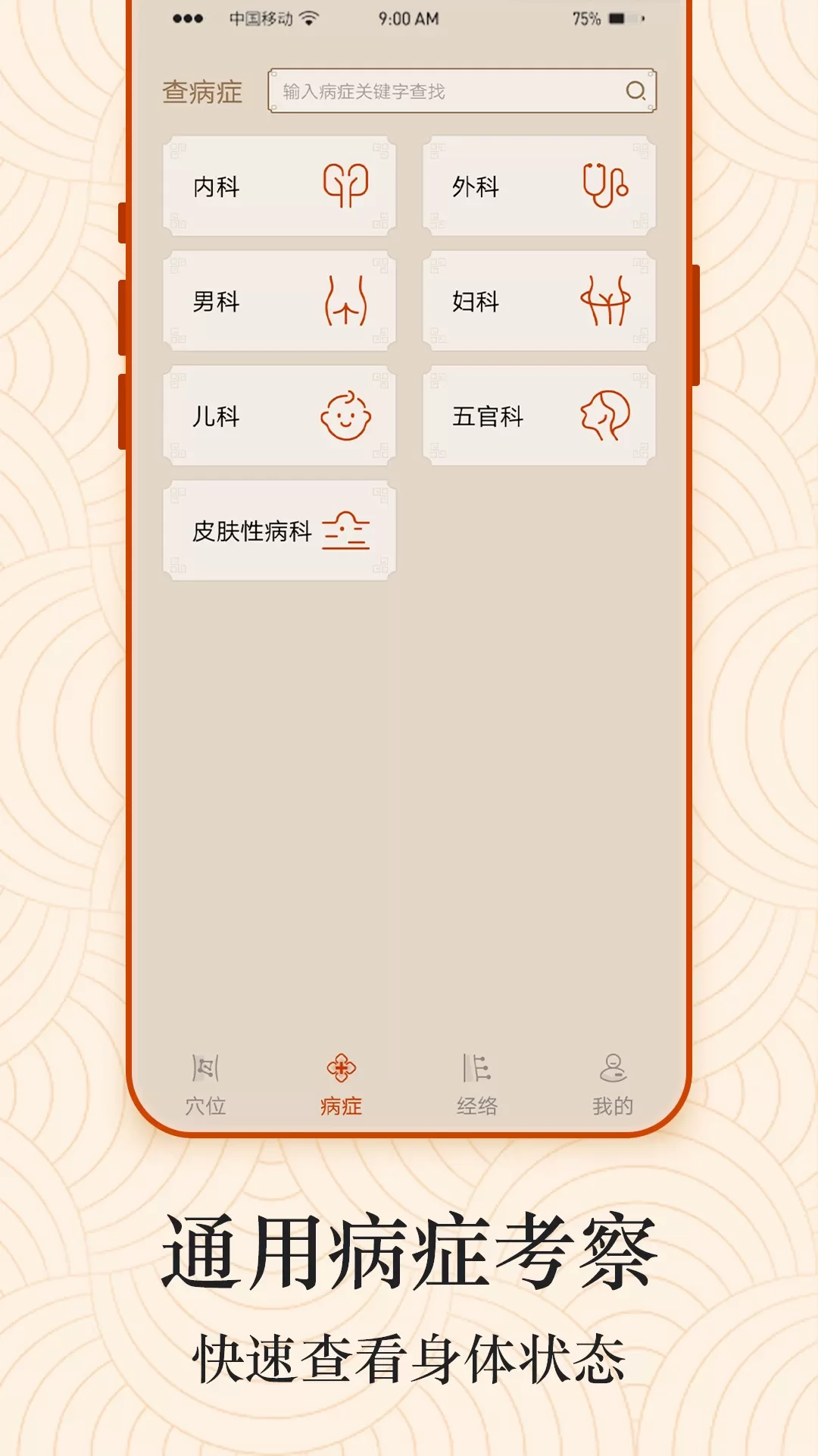 经络图解安卓版最新版图1