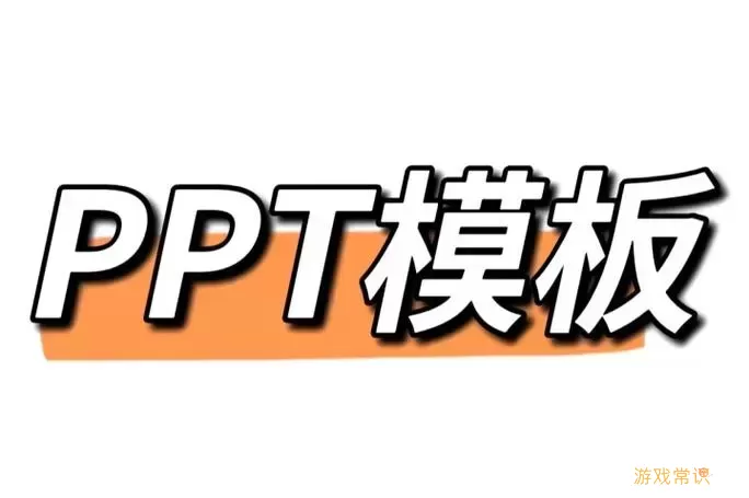 商务报告PPT模板