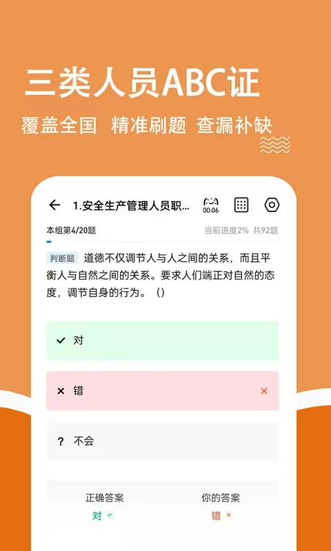 安全员柿题库安卓最新版图1