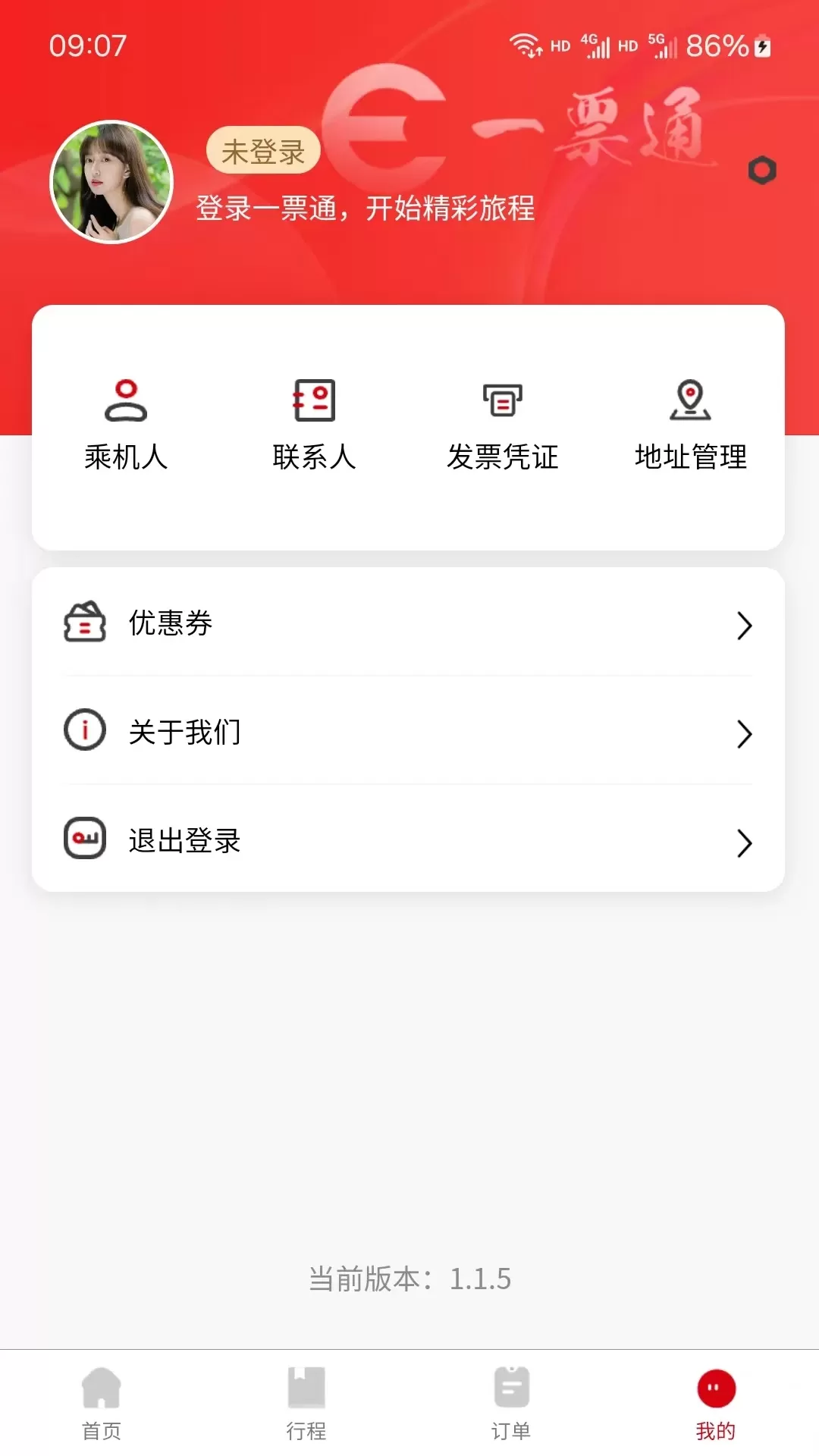 一票通官网版手机版图4