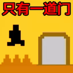 终极跳跃游戏官网版