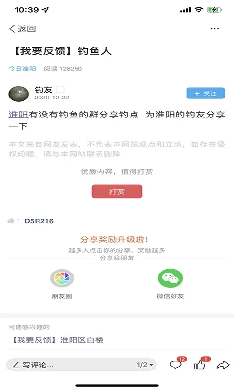 淮阳新网下载新版图3