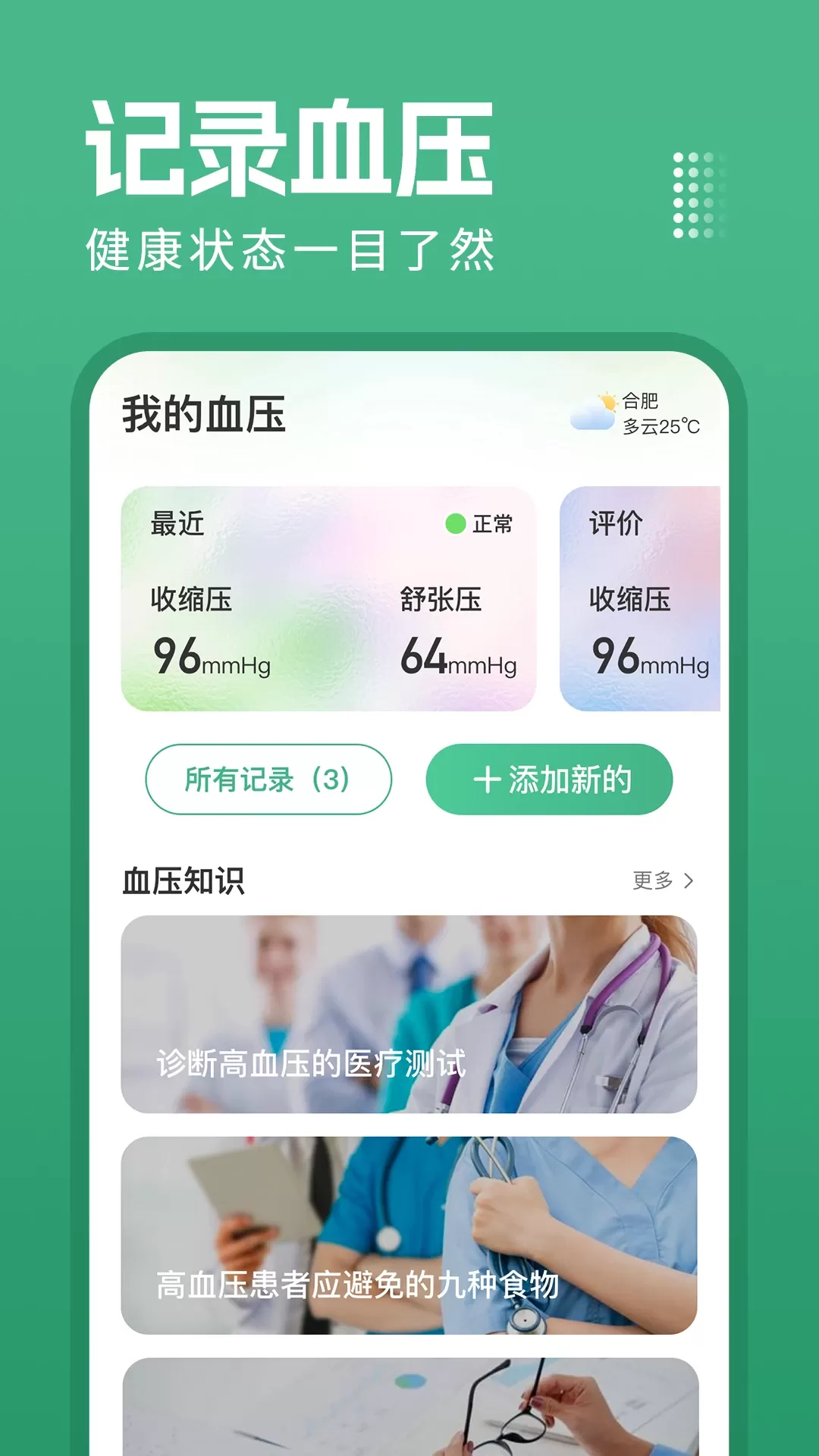 血压管家app下载图0