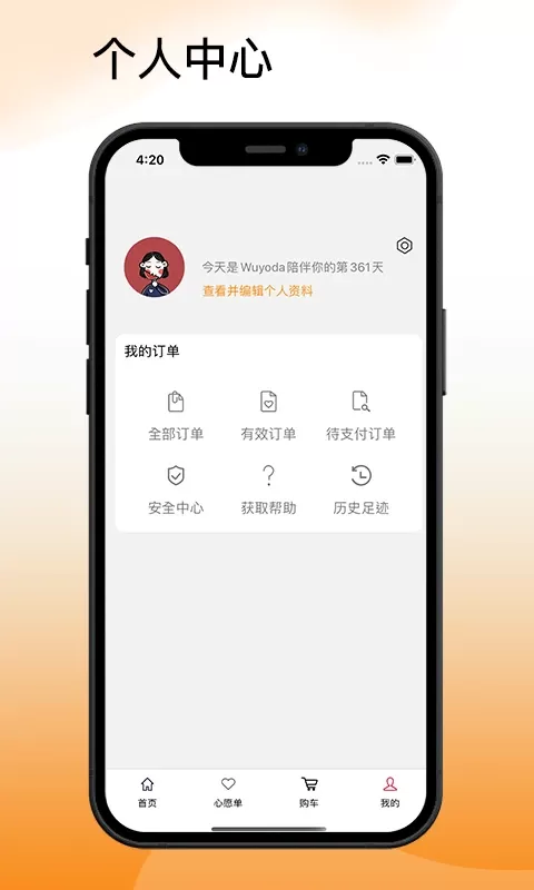 吾悠达下载安装免费图1