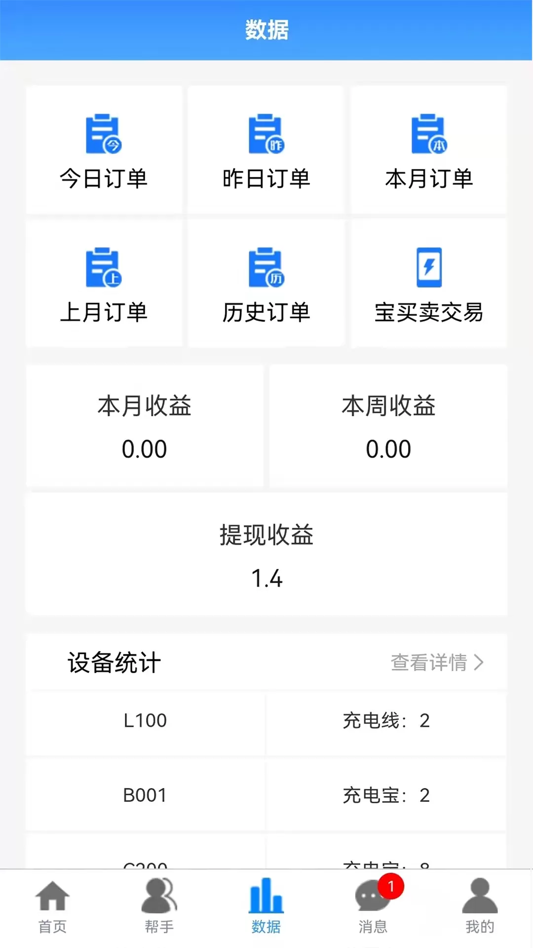 盒力充代理商端app下载图0