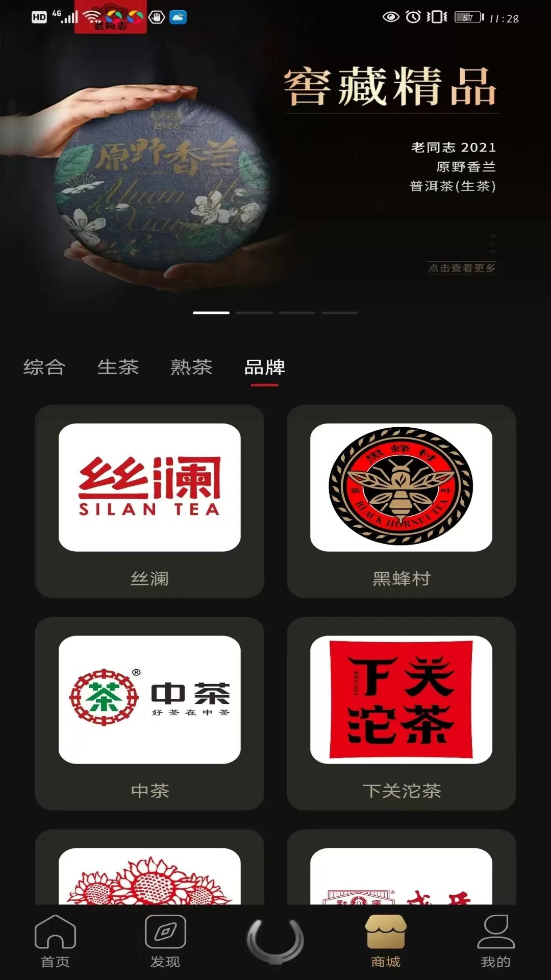 茶马古窖安卓版下载图3